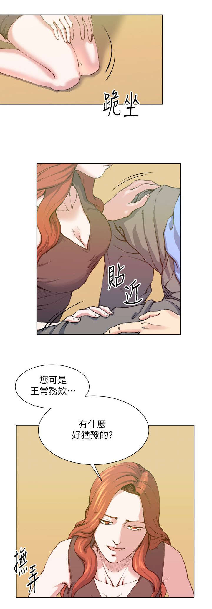 强职漫画,第38章：走着瞧2图