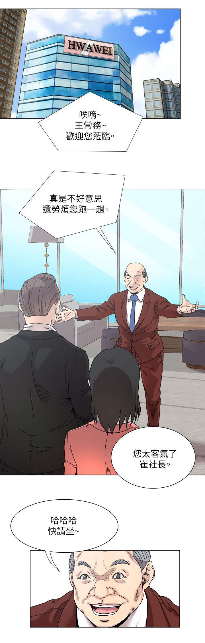 强职漫画,第24章：真的是你1图