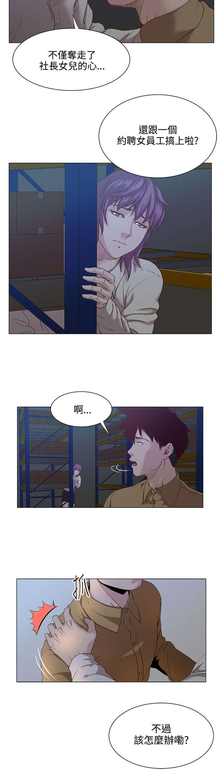 强奸罪量刑标准漫画,第22章：早有准备4图