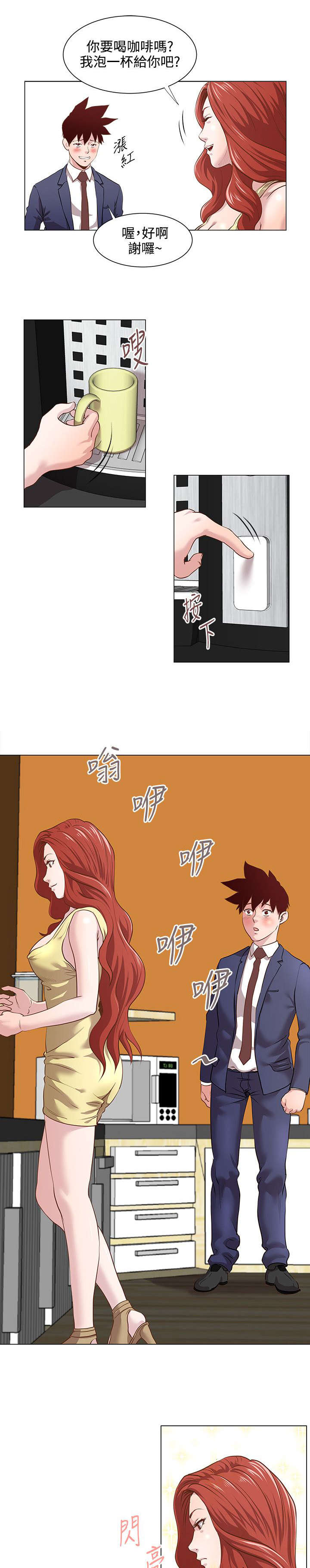 强职漫画,第17章：还债3图