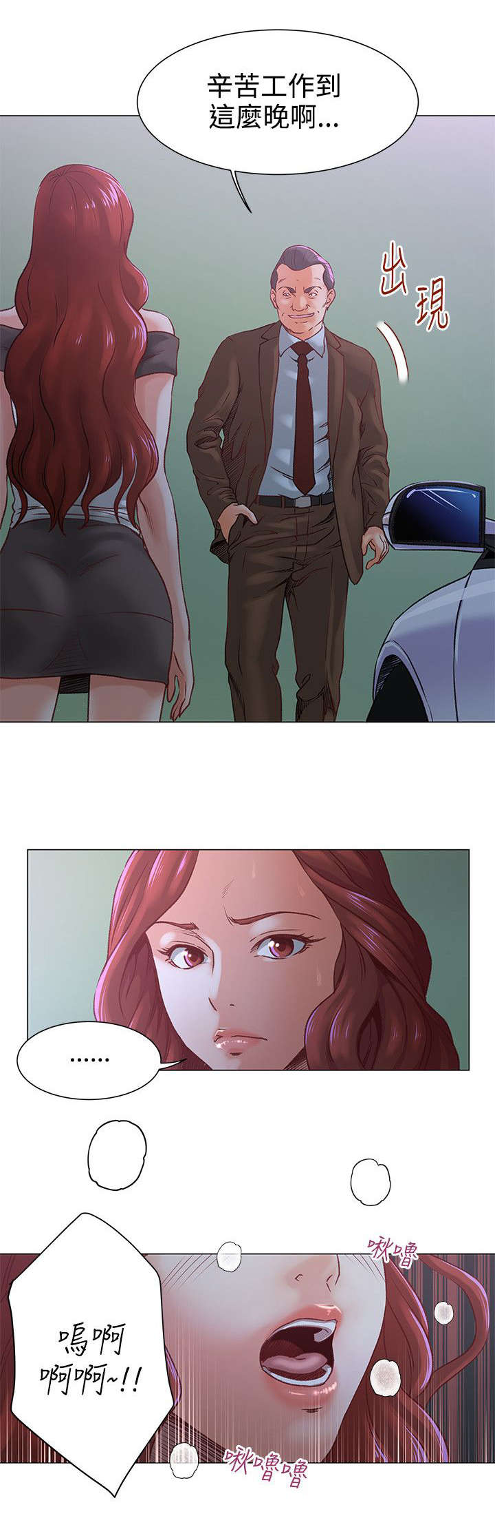 强职漫画,第7章：毫无感觉1图