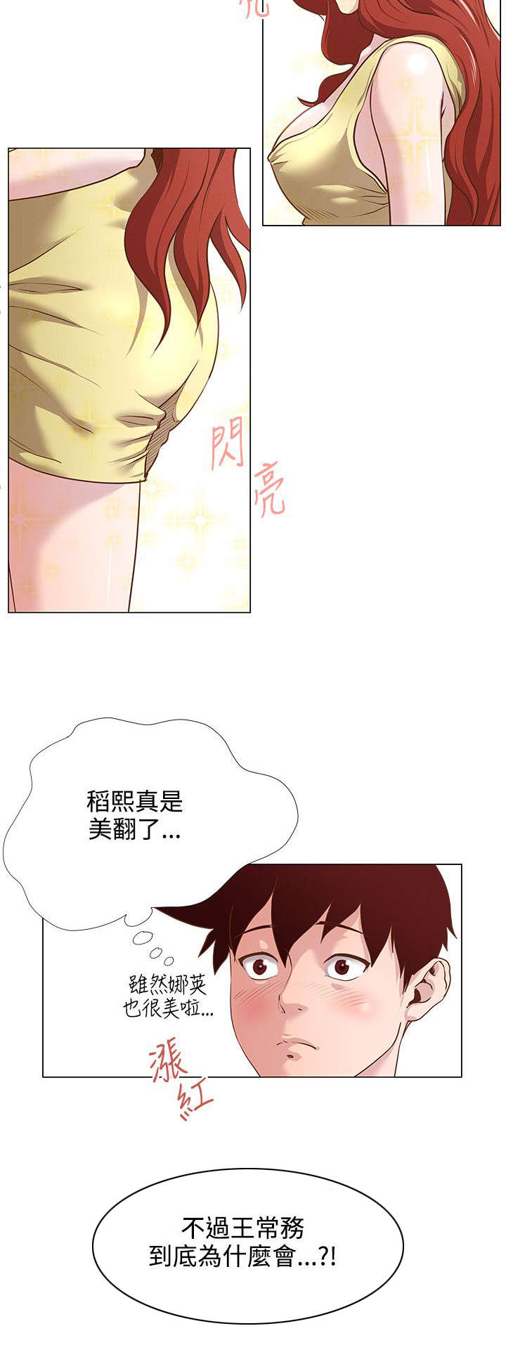 强职漫画,第17章：还债4图