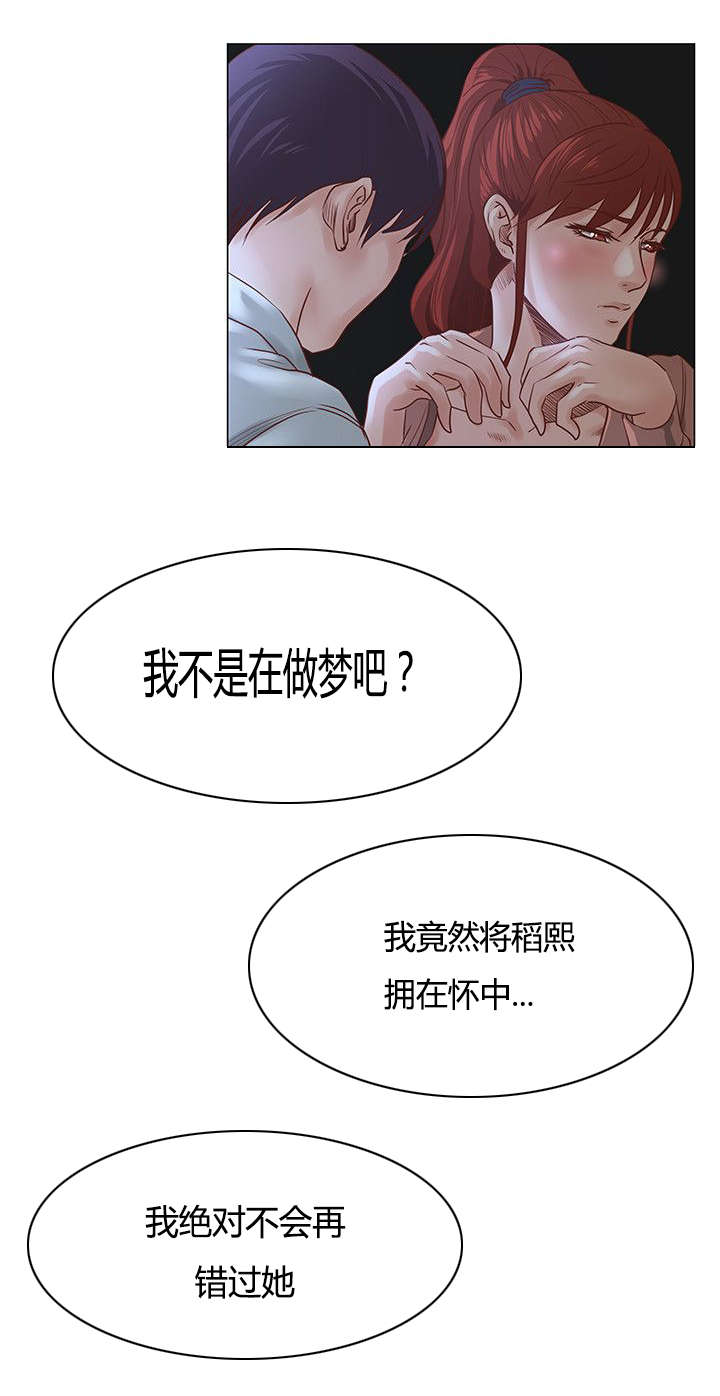 强职漫画,第11章：给你想要的生活1图