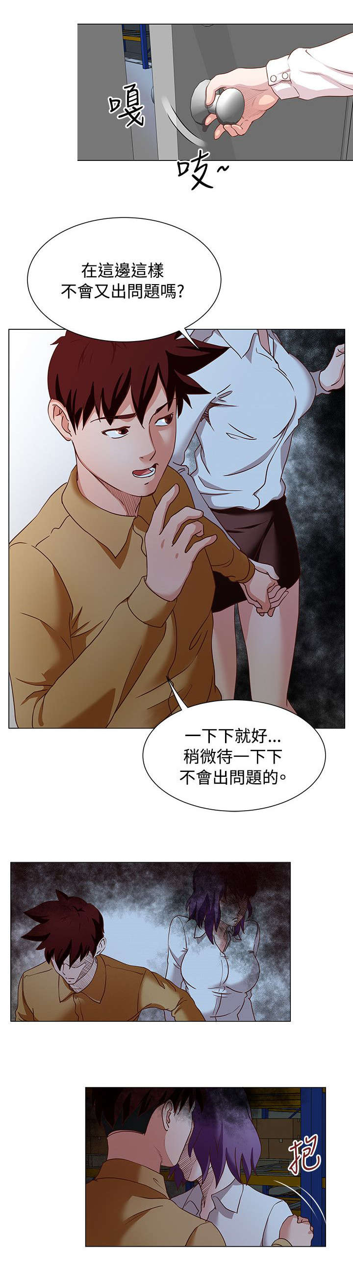 强职漫画,第19章：下药1图