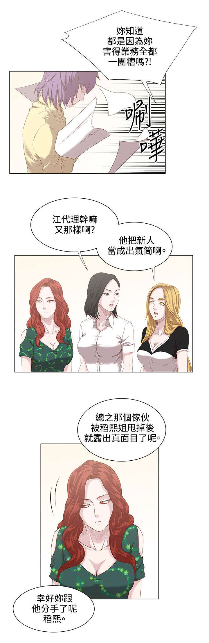 强职漫画,第20章：偶遇2图