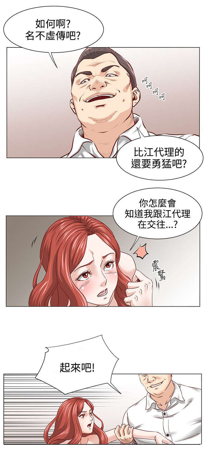 强奸最快多长时间宣判漫画,第4章：威胁1图
