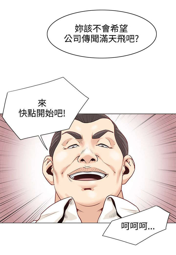 强奸最快多长时间宣判漫画,第4章：威胁3图