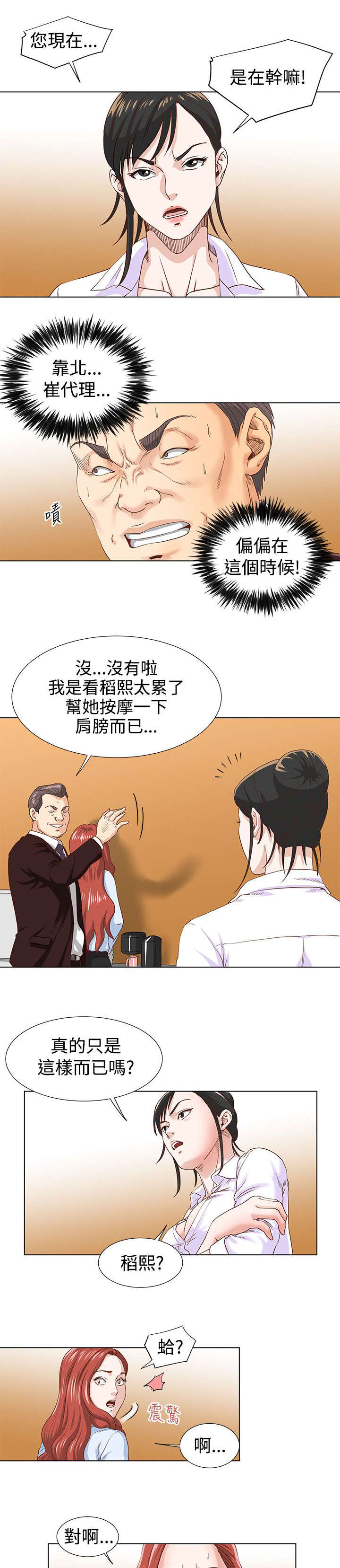 强基计划详细介绍漫画,第6章：碍事的女人1图