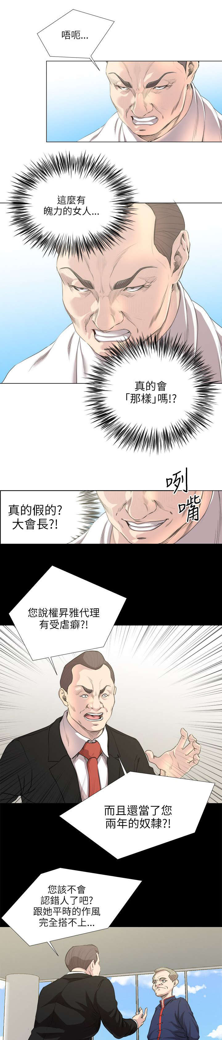 强职漫画,第25章：征服一切的感觉3图