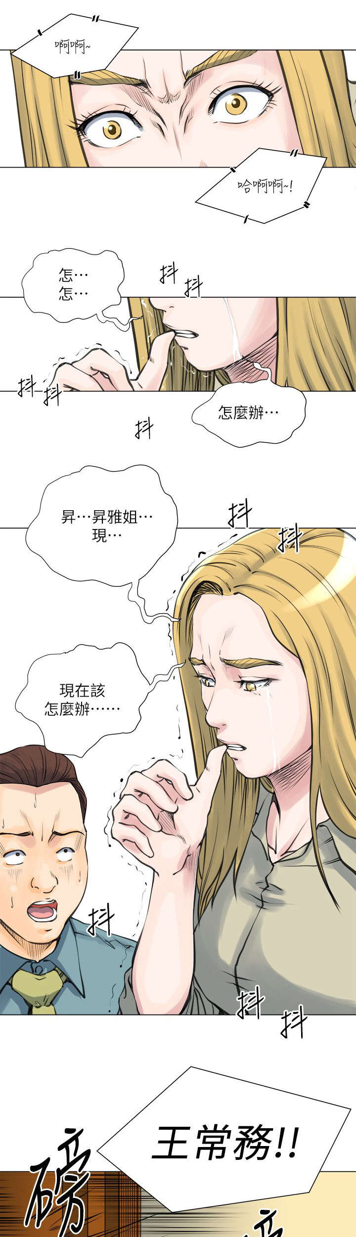 强职漫画,第37章：交易2图