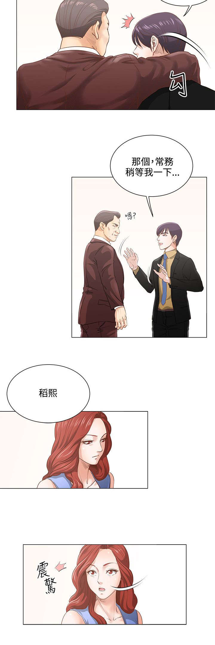 强职漫画,第10章：签约完成4图