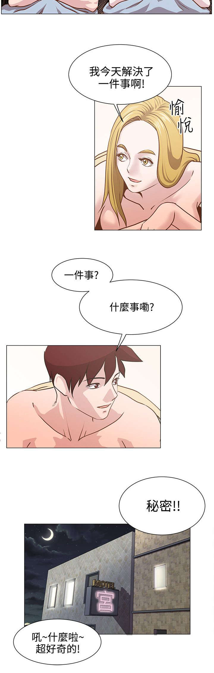 强职漫画,第14章：真面目3图