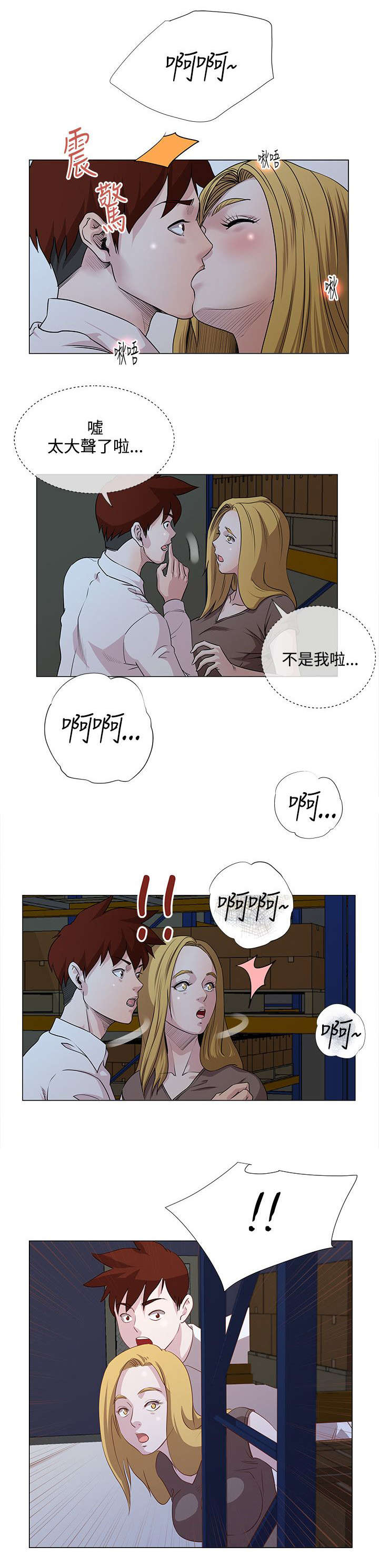 强制执行信息公开网漫画,第13章：老板的女儿5图