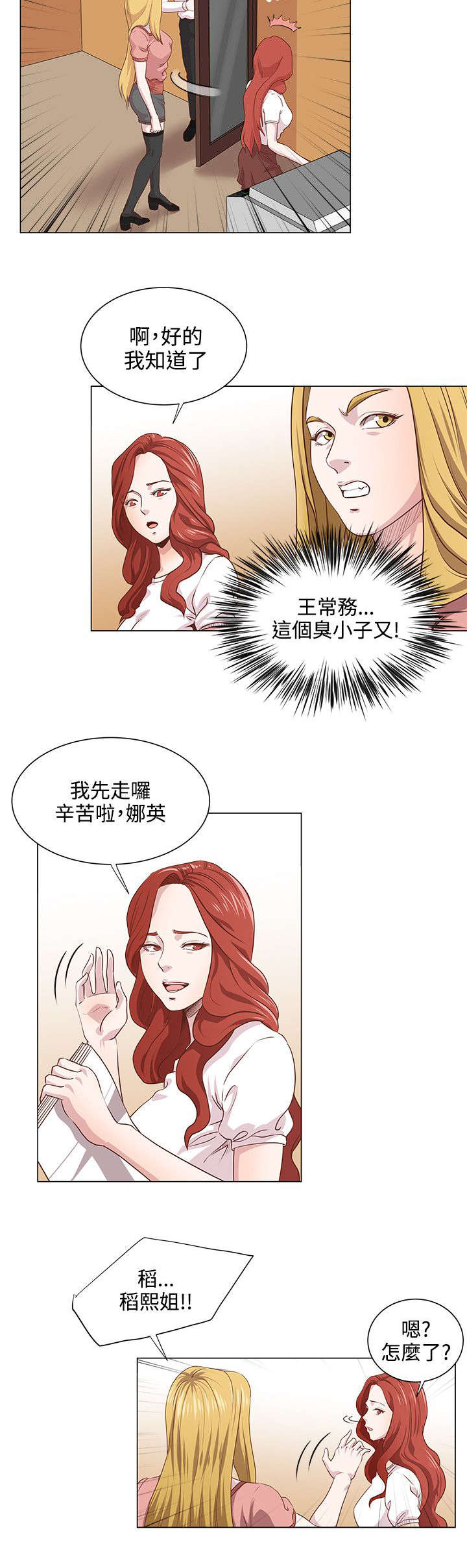 强制执行信息公开网漫画,第13章：老板的女儿2图