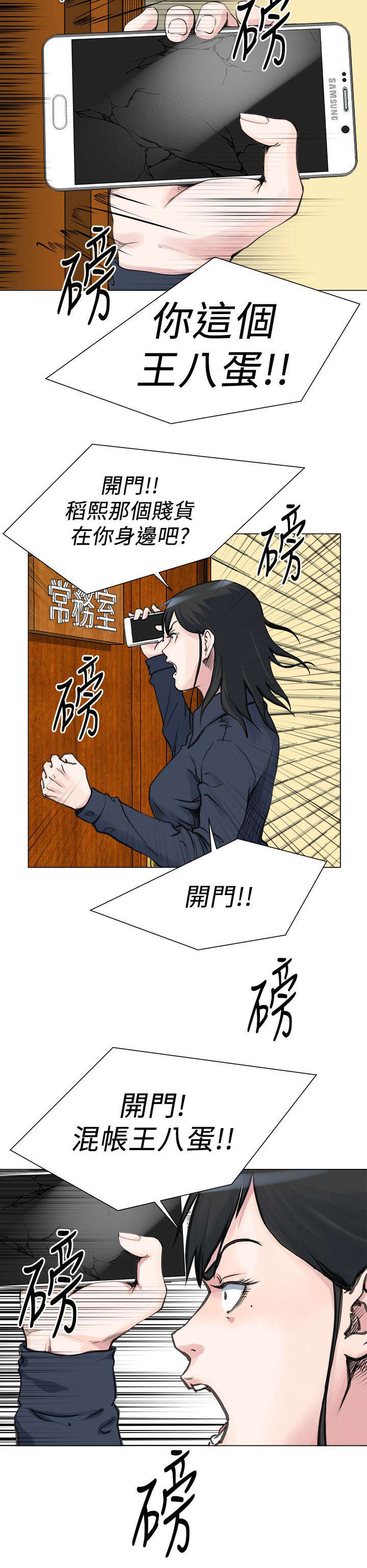强职漫画,第37章：交易3图