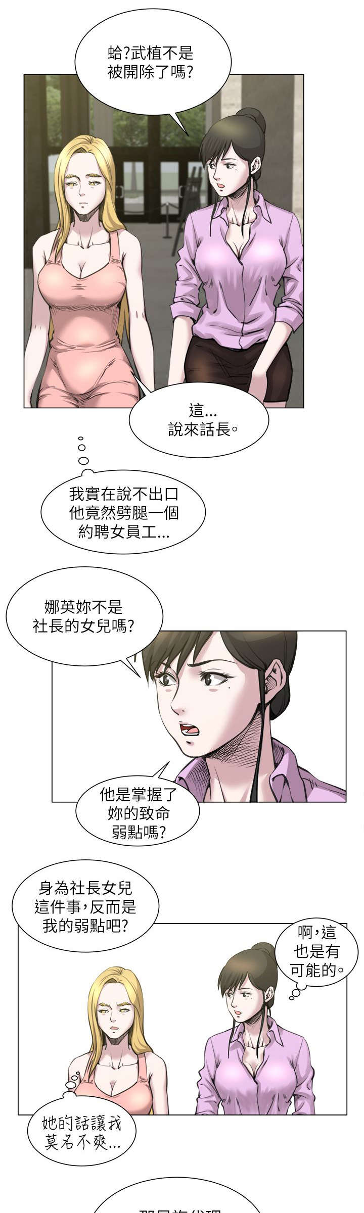 强职漫画,第30章：弱点3图