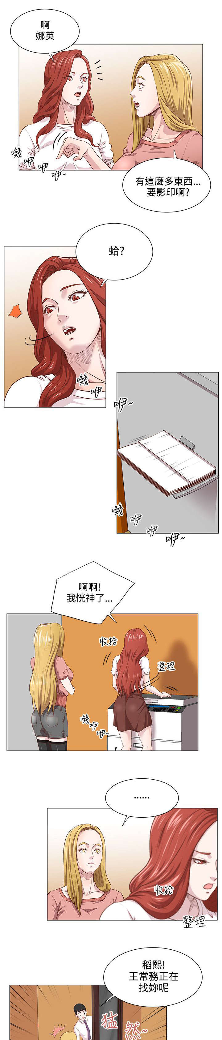 强制执行信息公开网漫画,第13章：老板的女儿1图