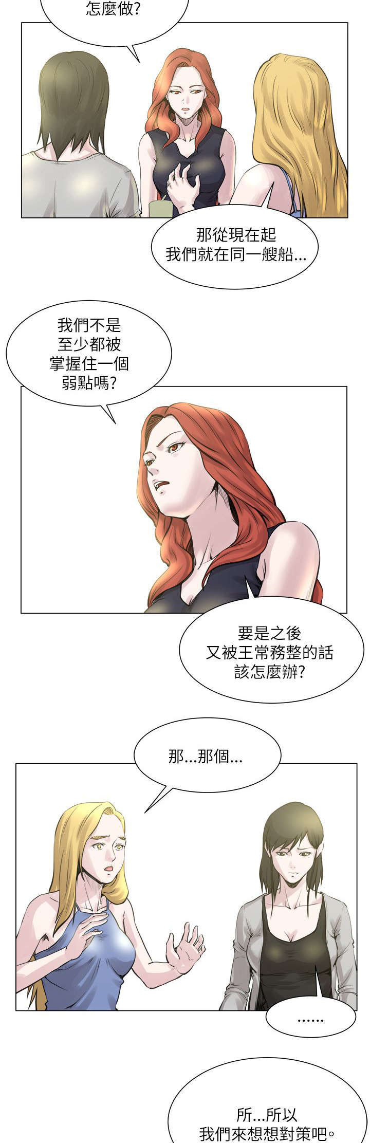 强职漫画,第31章：报仇2图