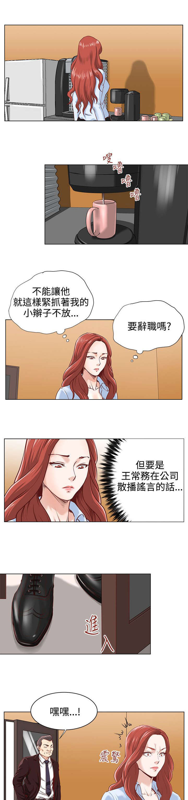 强职漫画,第5章：电梯相遇1图