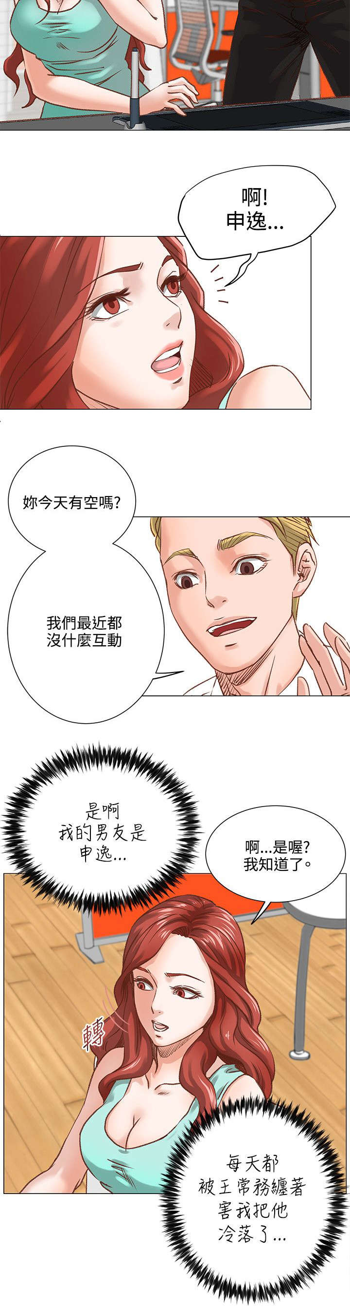 强职漫画,第7章：毫无感觉3图