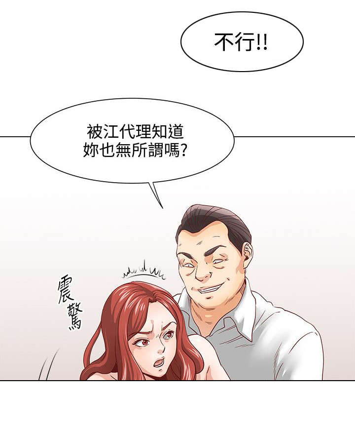 强奸最快多长时间宣判漫画,第4章：威胁3图