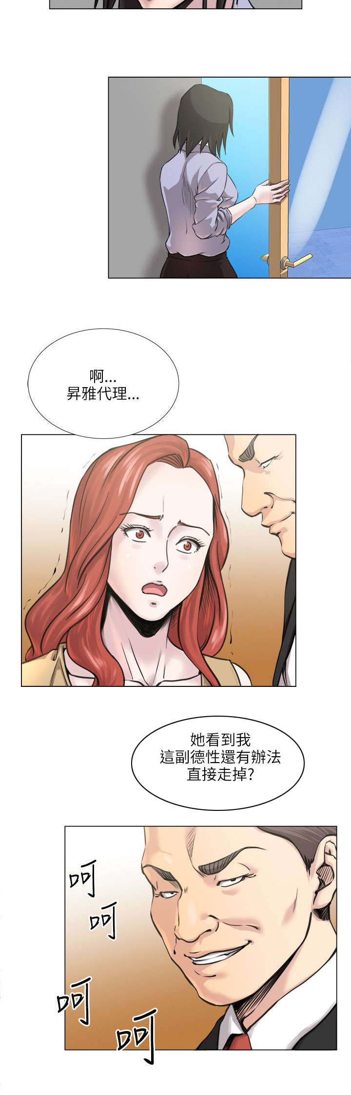 强职漫画,第29章：活动2图