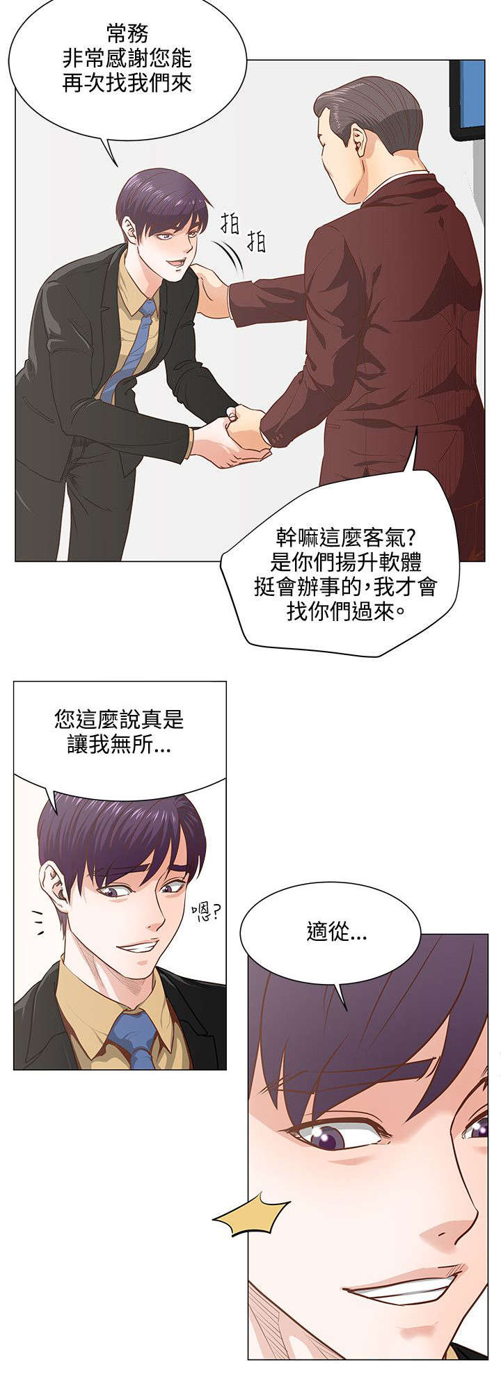 强职漫画,第9章：初恋1图