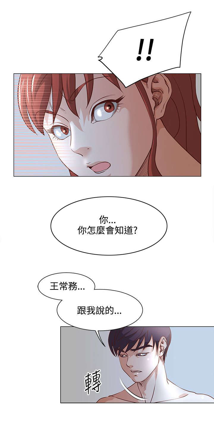 强职漫画,第11章：给你想要的生活5图