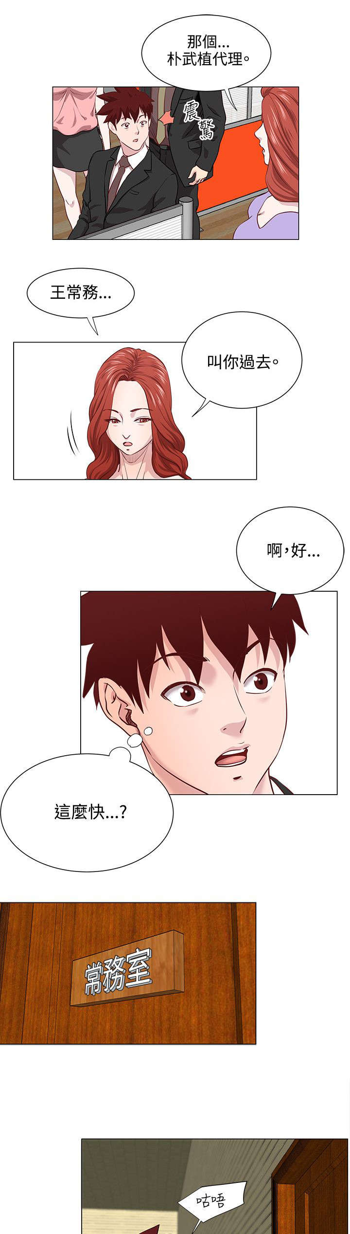 强制执行信息公开网漫画,第16章：窗帘后面2图