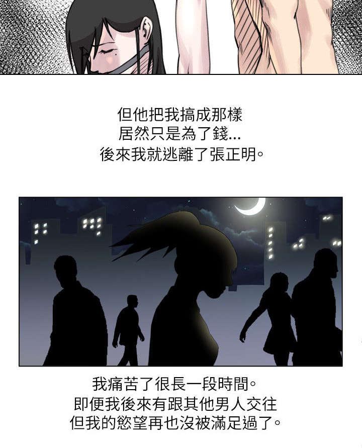 强职漫画,第28章：撩妹王5图