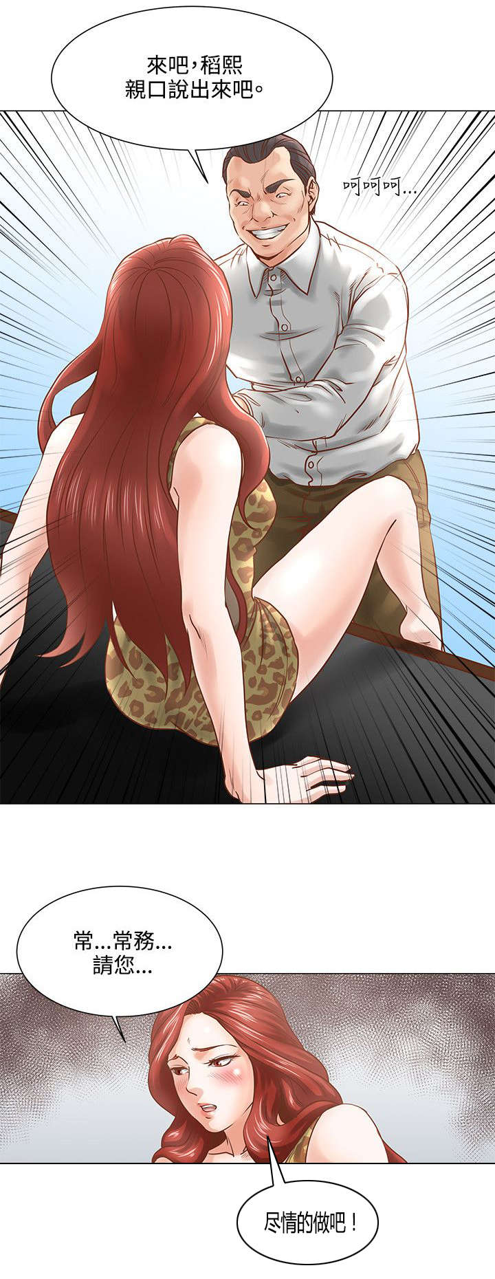 强职漫画,第8章：分手5图