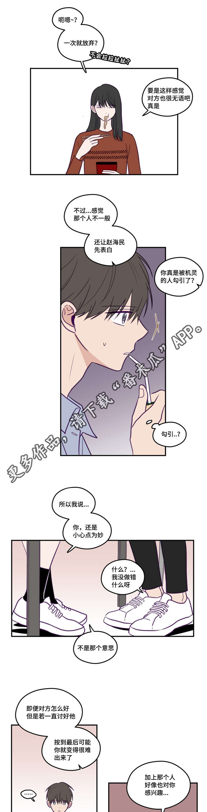 秘密照片漫画,第39章：很无语吧2图