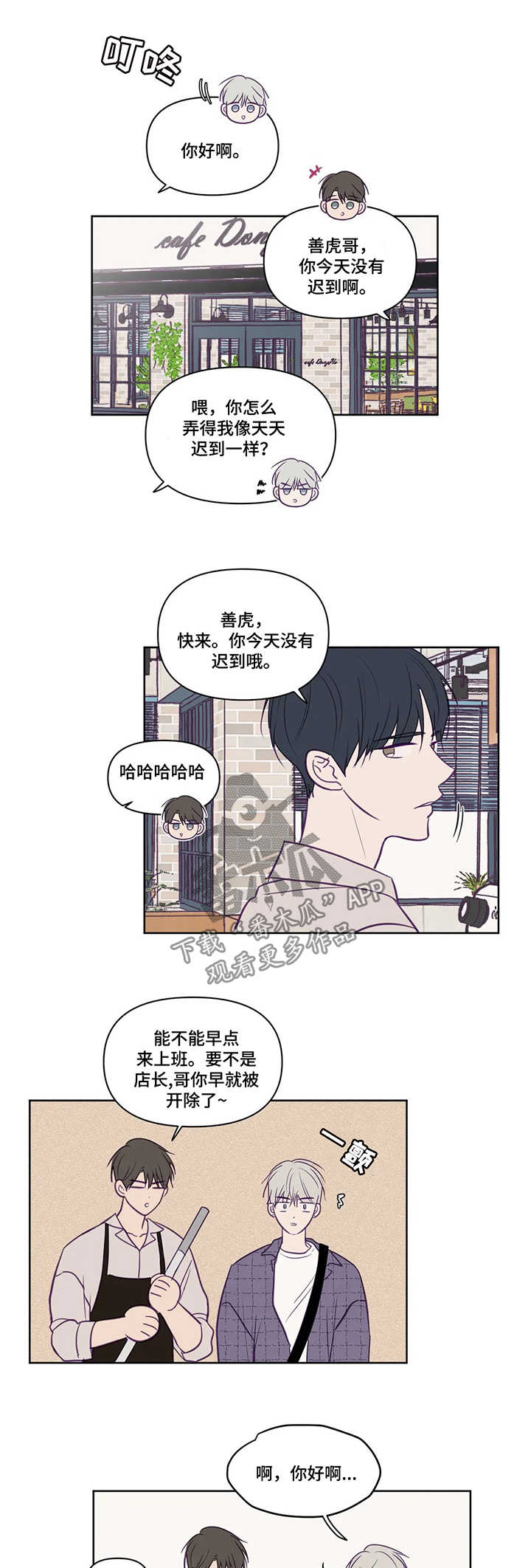 秘密照片漫画,第82章：同居3图