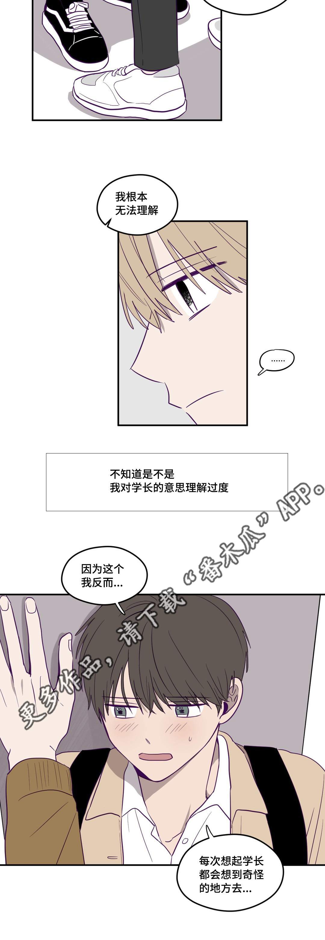 秘密照片漫画,第9章：无法理解5图