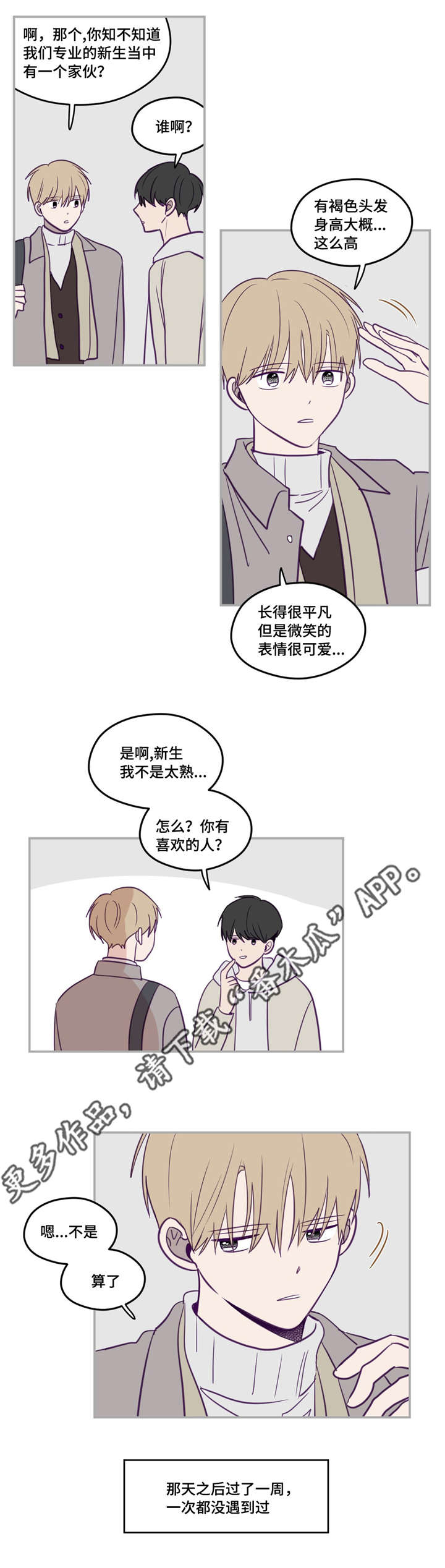 秘密照片漫画,第30章：性格安静3图