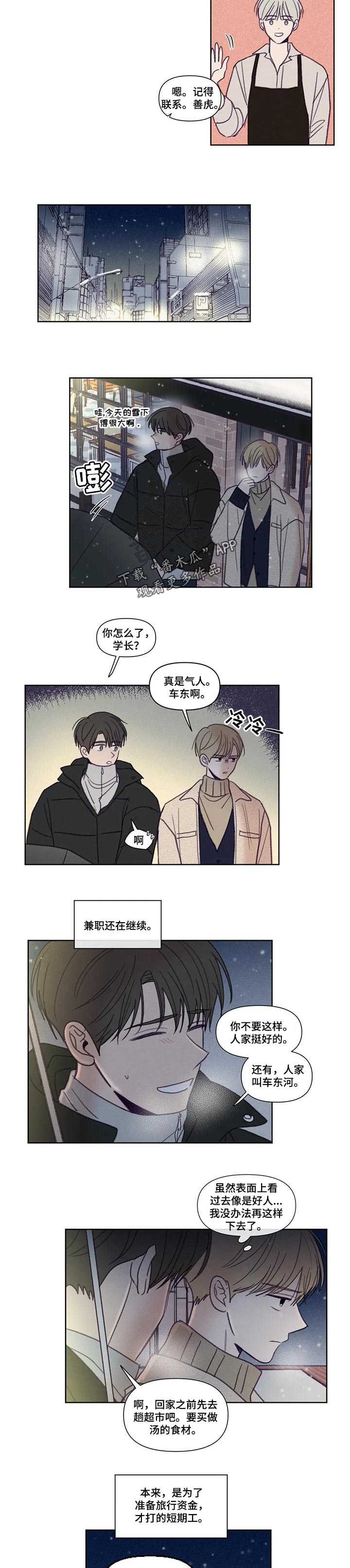 秘密照片漫画,第143章：【番外】同居生活4图