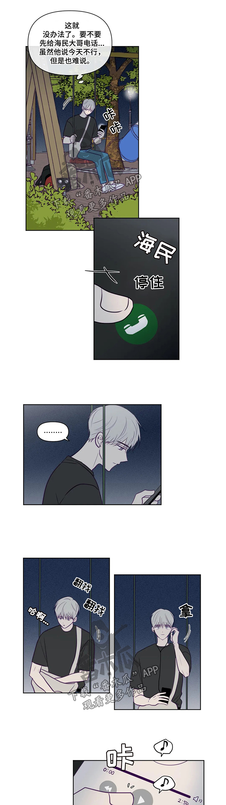 秘密照片漫画,第79章：被赶出去5图