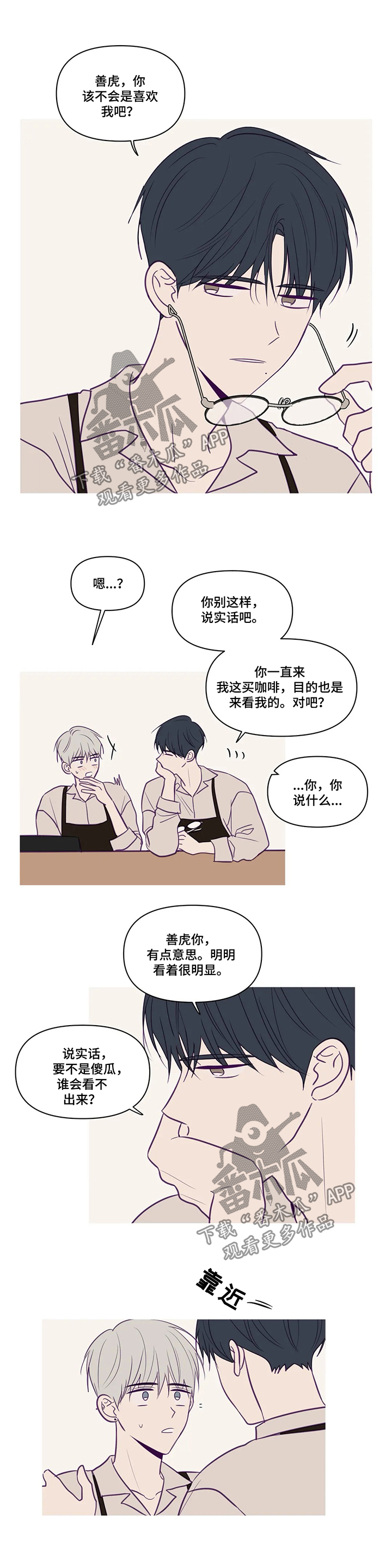 秘密照片漫画,第78章：写在脸上1图