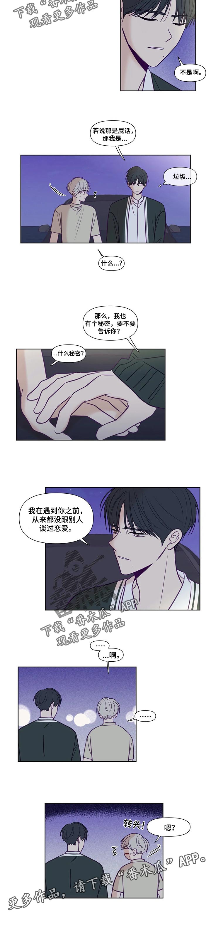 秘密照片漫画,第137章：也有个秘密1图