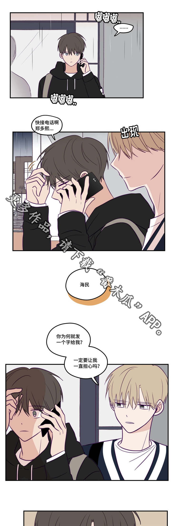 秘密照片漫画,第32章：一枝独秀4图