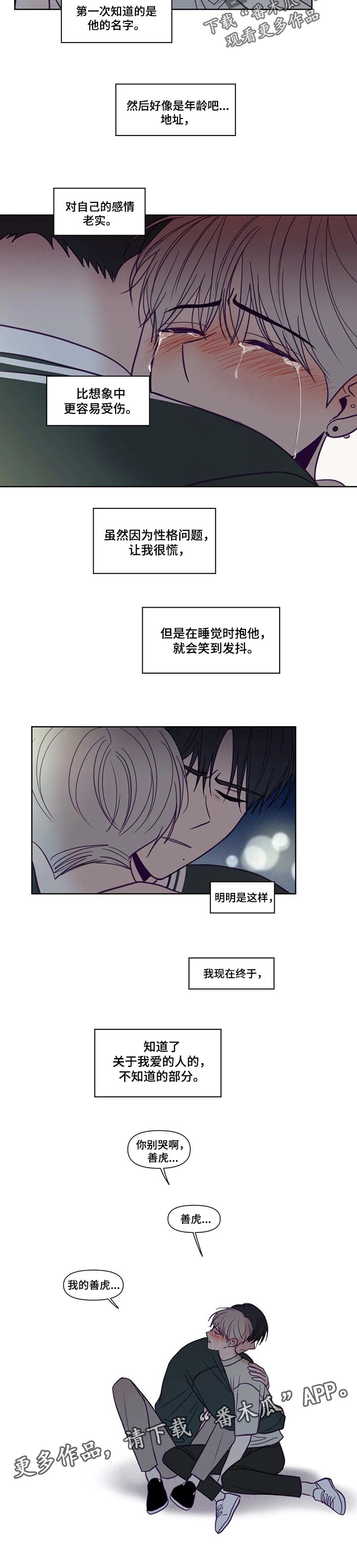秘密照片漫画,第136章：不知道的部分1图