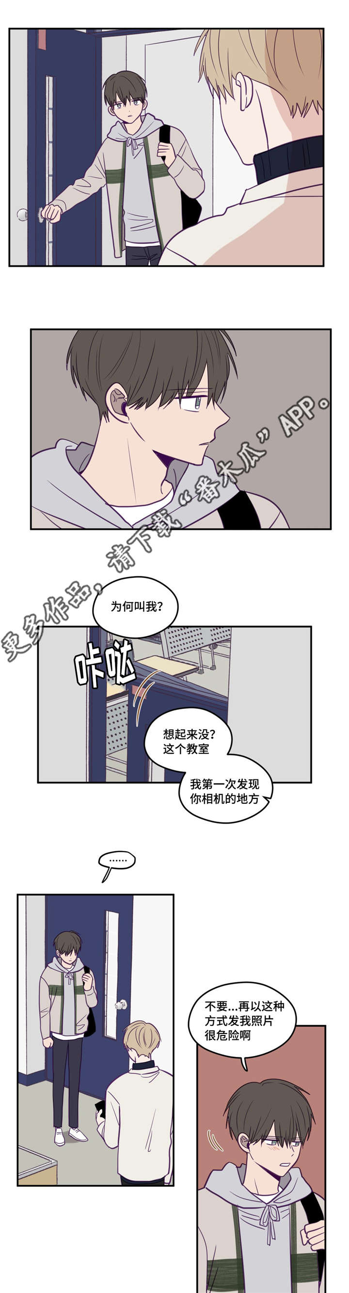 秘密照片漫画,第28章：要跟他说3图