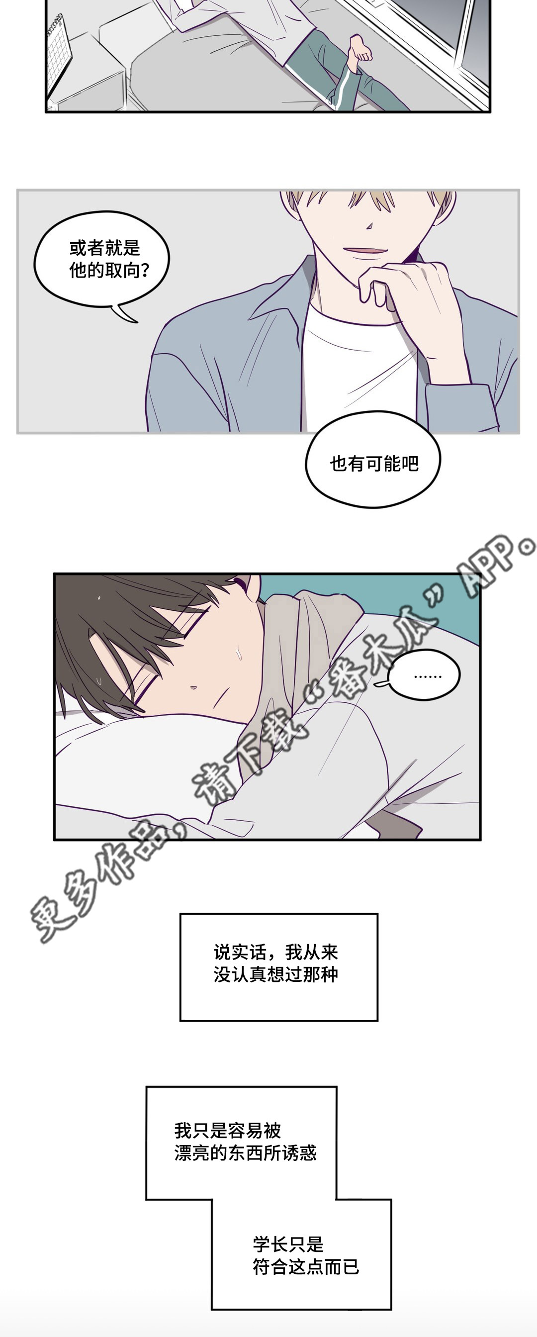秘密照片漫画,第6章：不是做梦3图