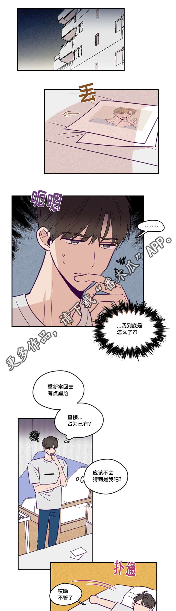 秘密照片漫画,第47章：这么突然1图