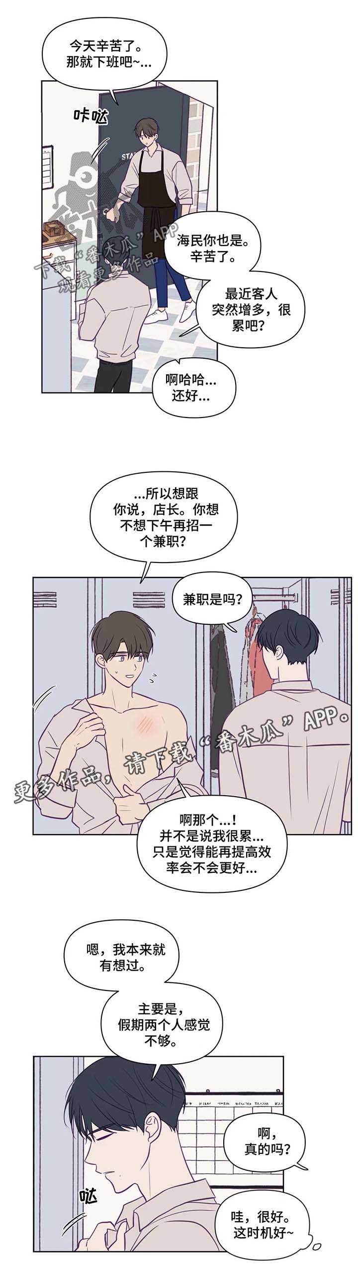 秘密照片漫画,第75章：等你很久了3图