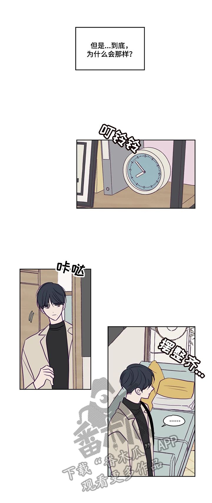 秘密照片漫画,第88章：不敢面对3图