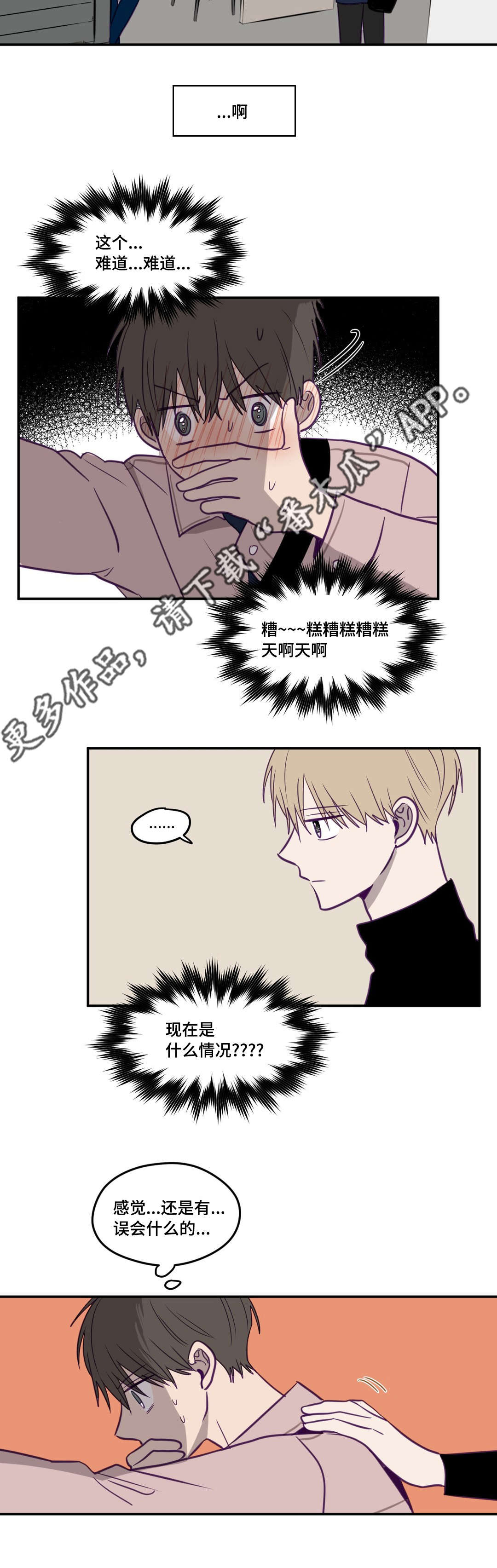 秘密照片漫画,第24章：太糟糕了1图