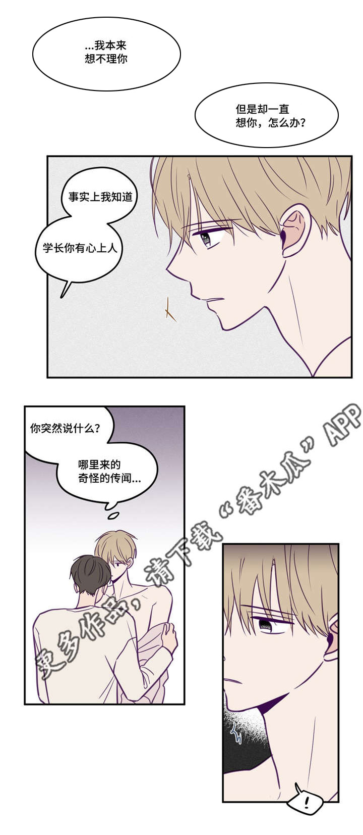 秘密照片漫画,第42章：让你开心2图