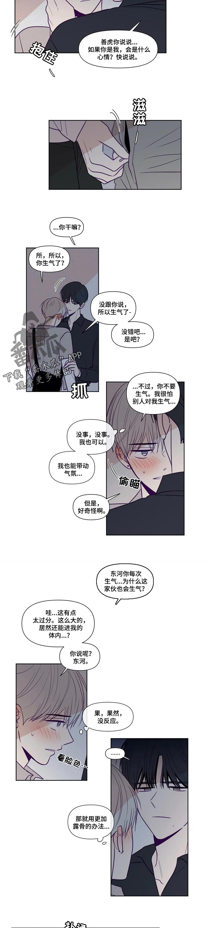 秘密照片漫画,第125章：不告诉你4图