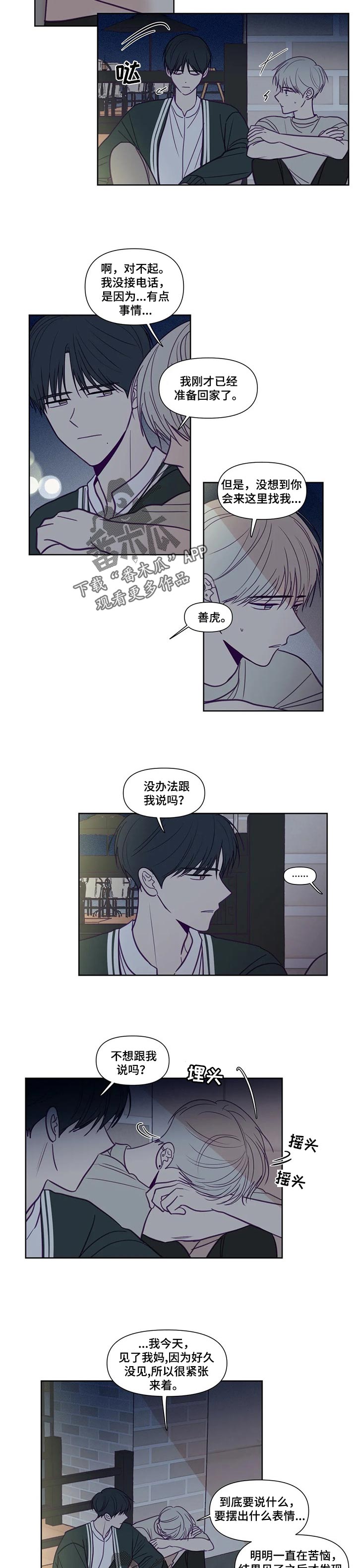 秘密照片漫画,第136章：不知道的部分3图